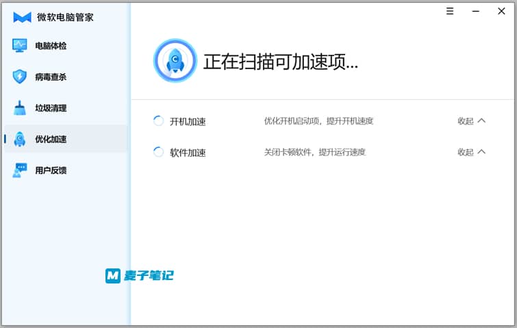 微软电脑管家发布下载体验 无广告支持系统优化和病毒检查「中文独享」
