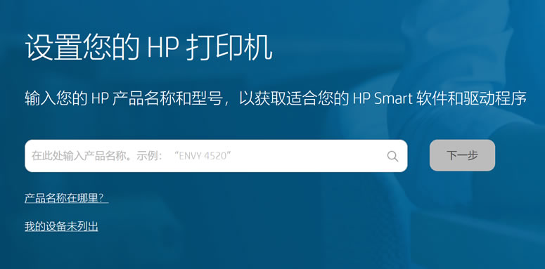 HP惠普打印机驱动安装教程记录（HP Smart 软件一体化管理打印扫描）