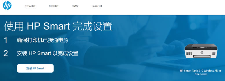 HP惠普打印机驱动安装教程记录(HP Smart 软件一体化管理打印扫描)