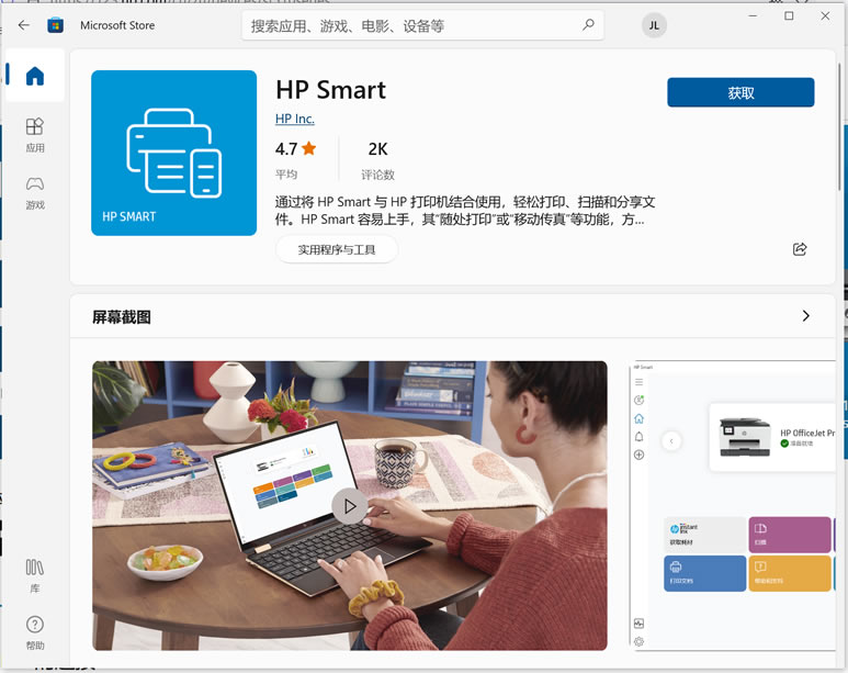 HP惠普打印机驱动安装教程记录(HP Smart 软件一体化管理打印扫描)