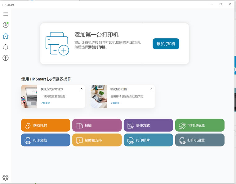 HP惠普打印机驱动安装教程记录（HP Smart 软件一体化管理打印扫描）