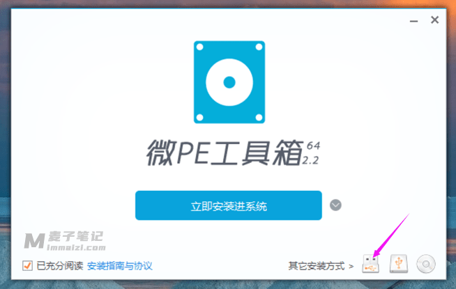 微PE工具箱（WePE V2.2）- U盘PE启动盘系统盘制作支持Win11