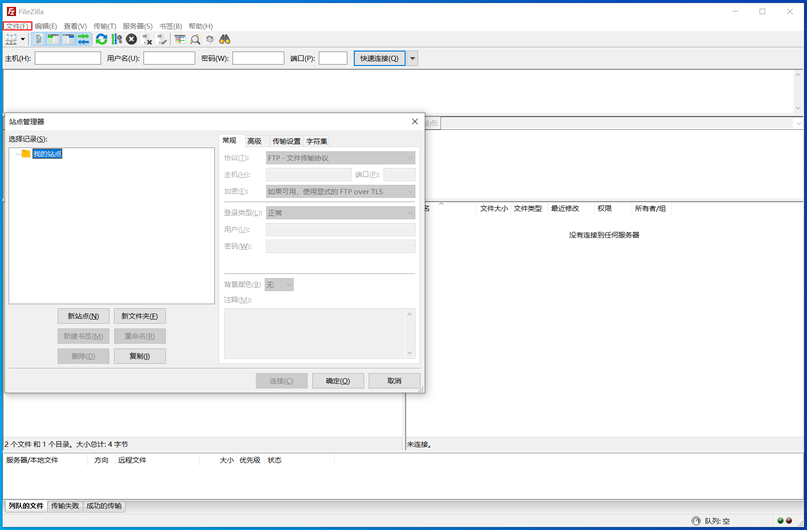 FileZilla – 免费跨平台FTP/SFTP文件传输软件 支持Win/OS/Linux