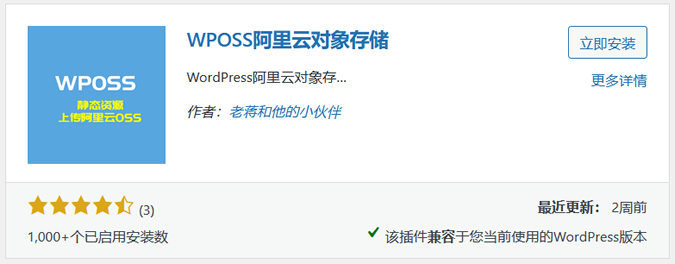 WPOSS插件实现WordPress同步图片分离阿里云OSS对象存储