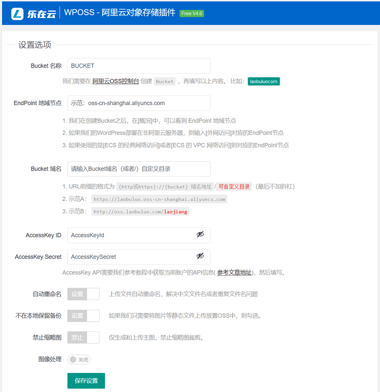 WPOSS插件实现WordPress同步图片分离阿里云OSS对象存储