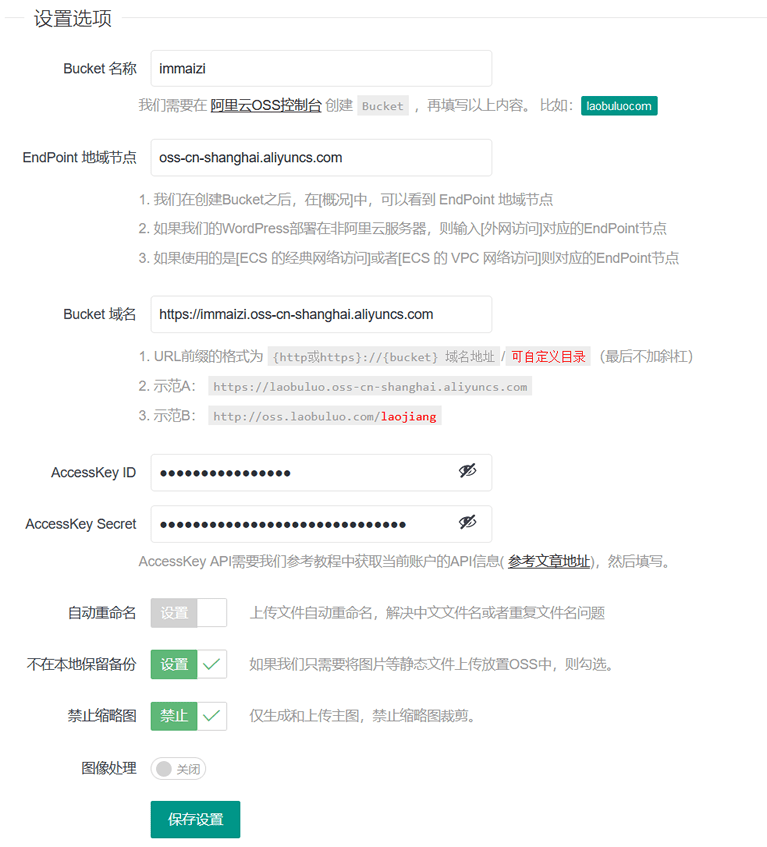 WPOSS插件实现WordPress同步图片分离阿里云OSS对象存储