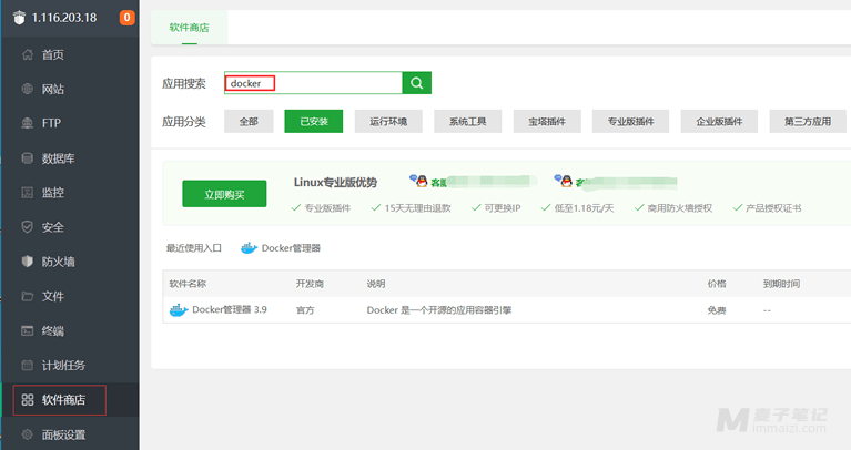 青龙面板安装教程记录 – 宝塔面板配合Docker部署青龙面板