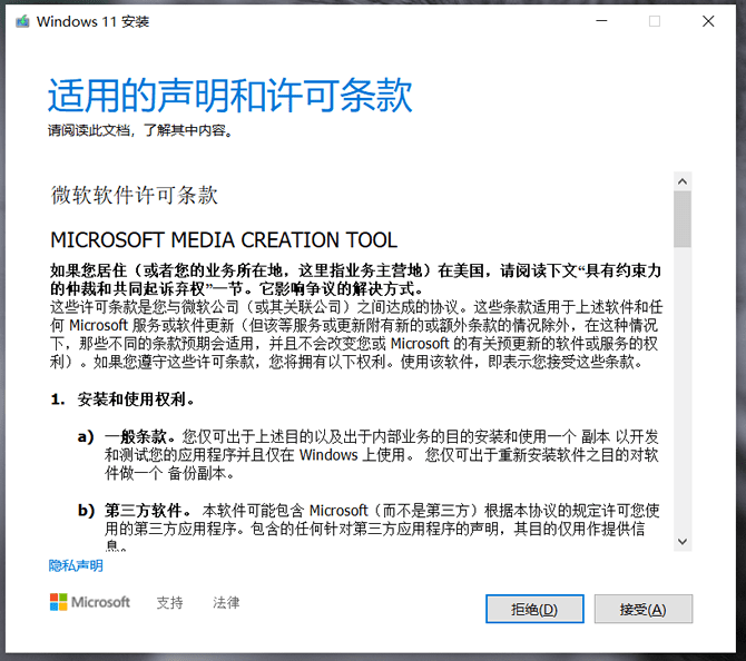 利用微软官方Windows 11镜像安装制作U盘系统盘过程