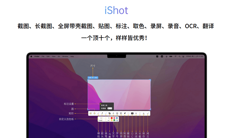 4款好用的苹果电脑Mac截图工具软件推荐
